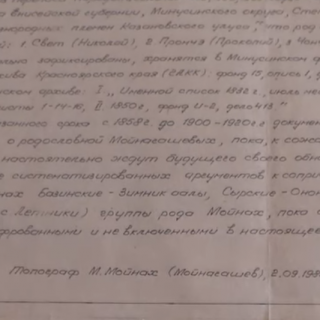 Родовое древо Майнагашевых
